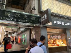 门面-珍妮曲奇聪明小熊(尖沙咀店)