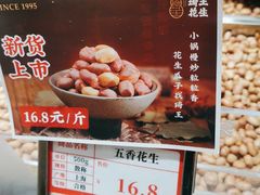 五香花生-琦王花生(景城邻里中心店)