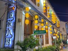-大理董·董家小厨野生菌火锅(古城旗舰店)