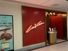 -La Vita 意大利传统料理(富民路店)