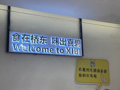 -桥东喜碧海鲜街(水东街店)