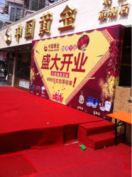 -中国黄金(塘桥店)