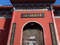 -九鼎铁刹山风景区