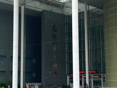 -马鞍山市博物馆