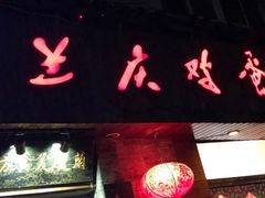 门面-兰庆鸡蛋馃(人民路店)