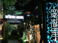 -翠湖里(翠湖南路店)