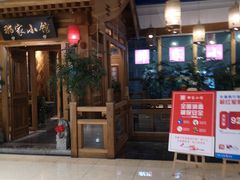 -那家小馆(摩天活力城店)