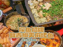 -探鱼·鲜青椒爽麻烤鱼(银泰城店)