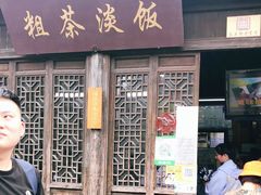门面-粗茶淡饭(东关街店)