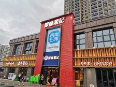 门面-聚味瞿记·龙虾堂(天元店)