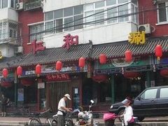 -仁和四季涮肉馆(天坛南门店)