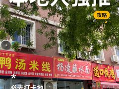 -韩老三杨凌蘸水面(纺建路店)