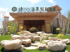 酒店门口-汤印温泉假日酒店