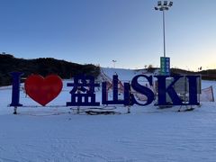 -蓟县盘山滑雪场