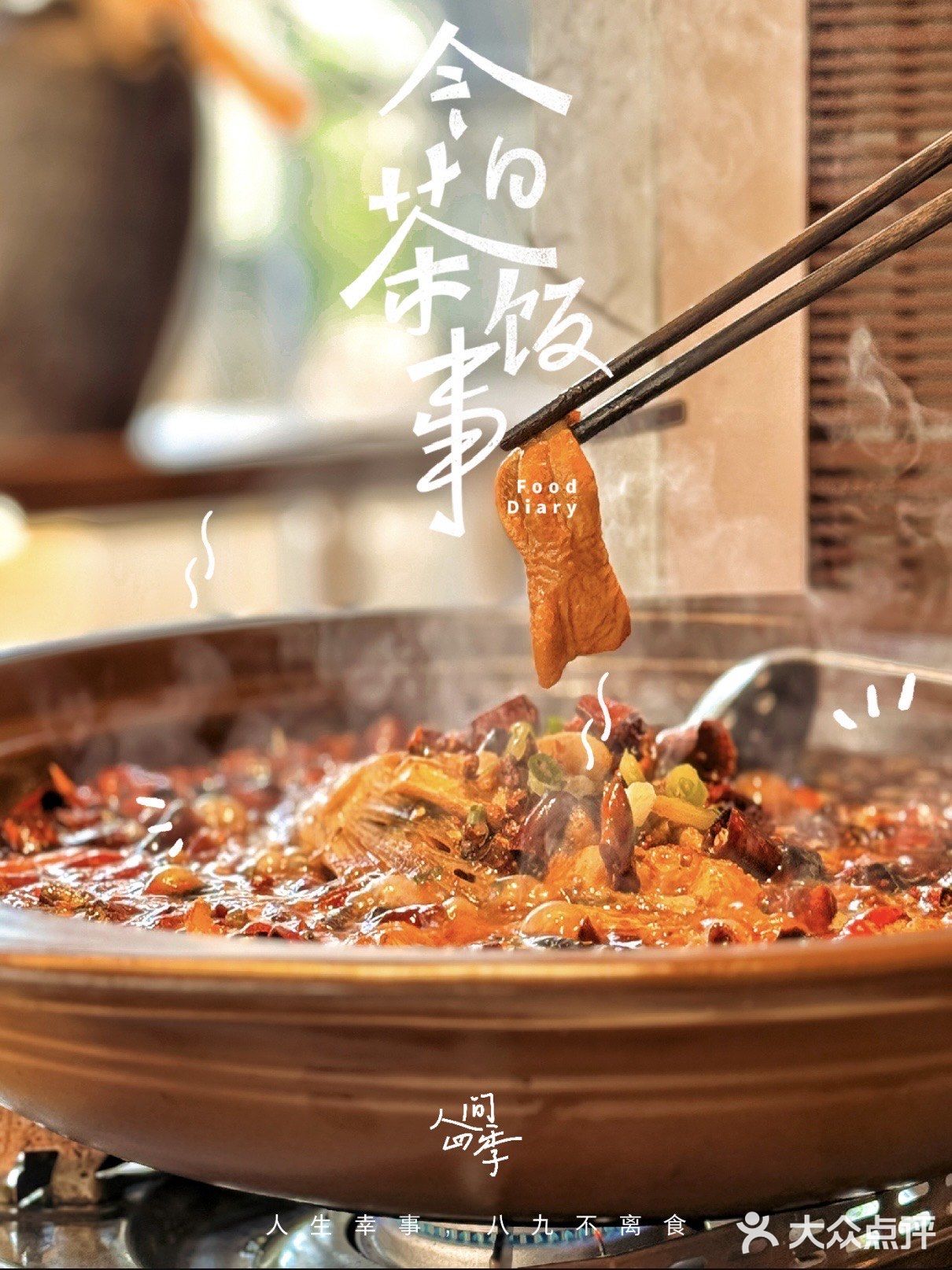在沈阳！没去成都！这热辣🌶🌶无法拒绝