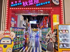 -天天玩X秋葉原日系动漫游戏中心