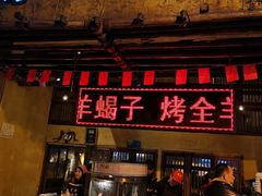 门面-霄汉羊排(万松园一店)