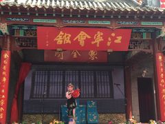 -江宁会馆(劈柴院店)