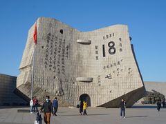 -沈阳“九·一八”历史博物馆