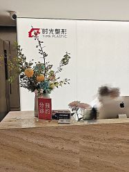 点击看大图 -上海时光整形外科医院