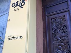 -妈妈的味道(和顺古镇店)