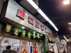 -凤城康记饭店