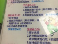 菜单-胜利茶餐室