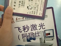 -苏州大学理想眼科医院