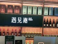 -遇见湘·地道湖南菜(云门店)