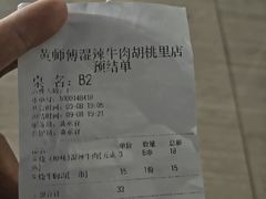 -黄师傅湿辣牛肉(胡桃里店)