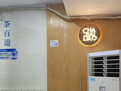 -茶百道(广都店)
