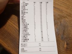 账单-后火锅(总店)