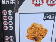 -京味旮旯炸鸡(长安万达店)