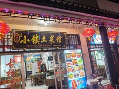 -涵家味土菜馆·徽州一绝臭鳜鱼(三河古镇店)