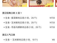 -袁记云饺(瞿溪路店)
