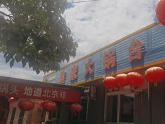 -姥家大锅台水库渔家
