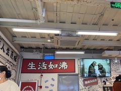 -生活如沸·顺德水牛奶火锅(大学路店)