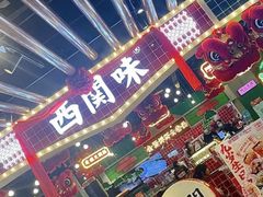 -西关味(大卫城店)