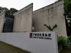 -湖南大学-中国书院博物馆