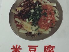 -袁家豆腐