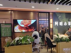 -阿明小菜·海鲜·上海菜(梅陇店)