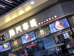 -隆门客栈·西北小吃手工面(丰盛町商业步行街店)