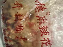 -兴盛德·麻辣花生大王·老店(中山路店)