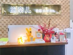-施奈儿.洗头頭療.按摩SPA.采耳(上梅林店)