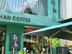 -行山咖啡(南湖店)