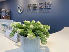 -精德口腔·种植修复·儿牙中心(财富中心店)