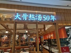 -味千拉面(又一城店)