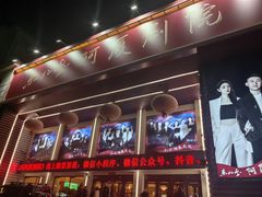 -东北风阿厦剧院(民康路店)