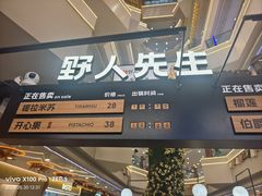 -野人先生Gelato(上海长宁龙之梦店)