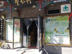 -同仁堂中医诊所(永定路店)